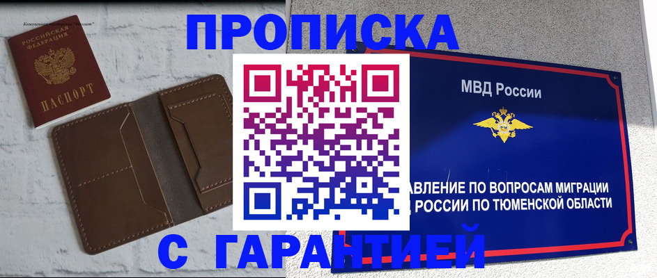 временная регистрация купить в Калтане